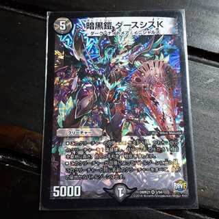 暗黒鎧 ダースシスK