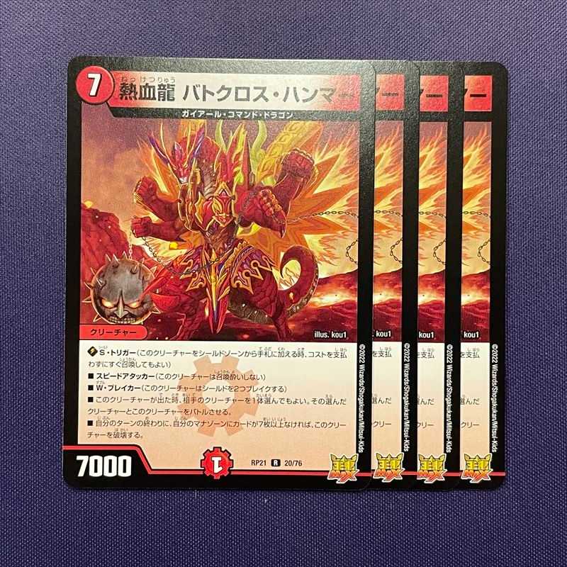 RP21-020 Hot Blooded Dragon, Batocross Hammer, 4 copies