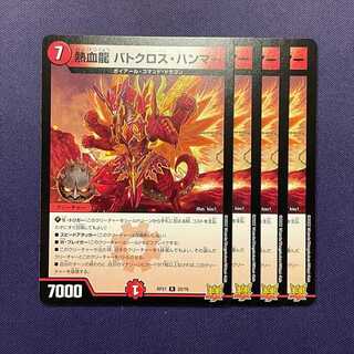 RP21-020 Hot Blooded Dragon, Batocross Hammer, 4 copies