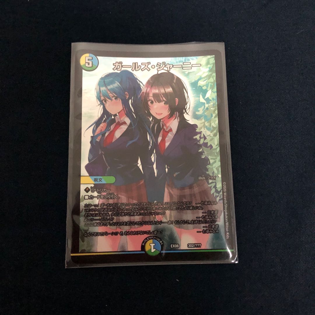 ガールズ・ジャーニー