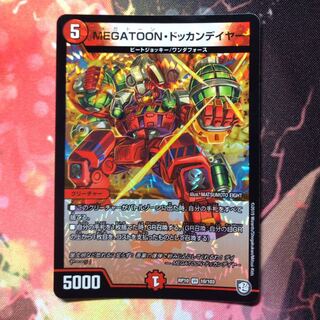 ドッカンデイヤー