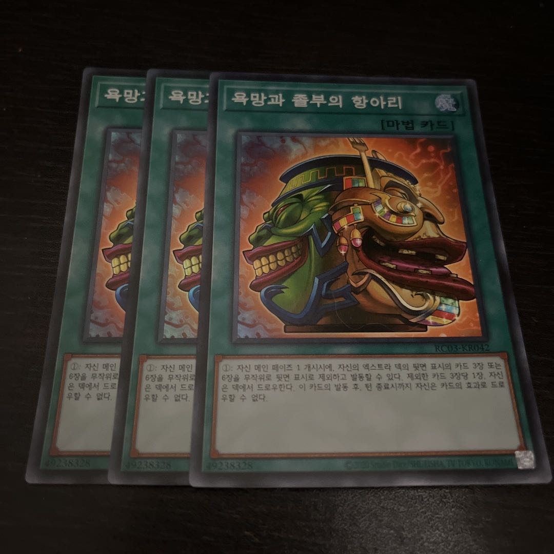 Pot of Extravagance Super Rare Korean Edition