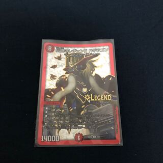 伝説のレジェンドドギラゴン