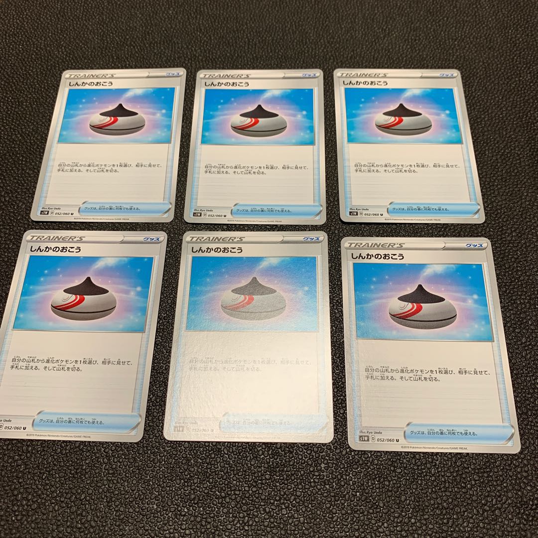 しんかのおこう6枚セット