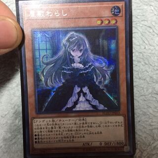 屋敷わらし  シークレット1枚