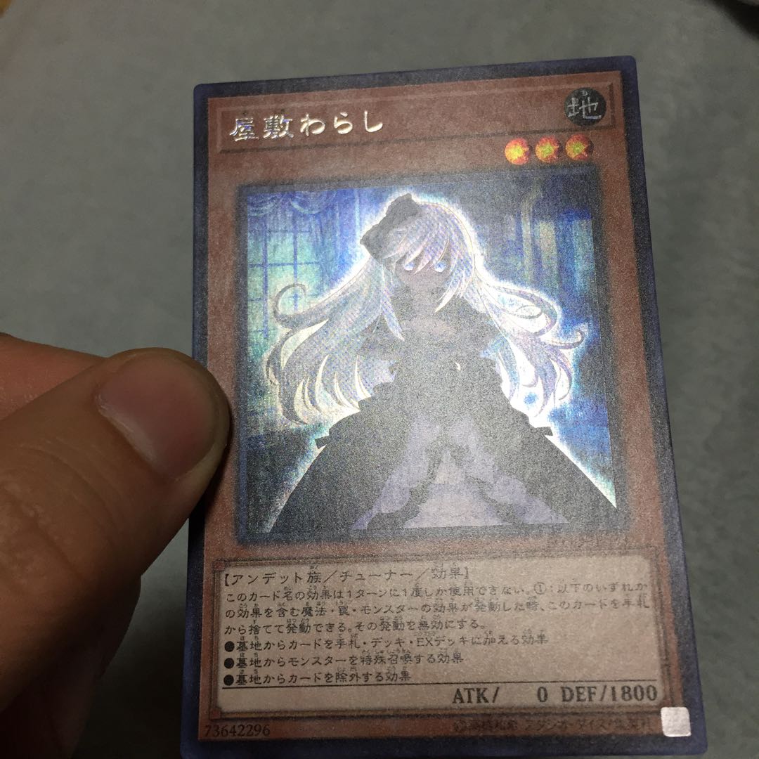 屋敷わらし  シークレット1枚