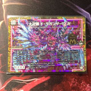 ドラガンザーク