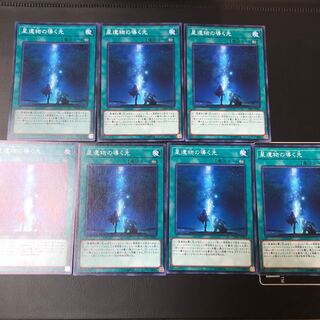 【専用】星遺物の導く先 7枚