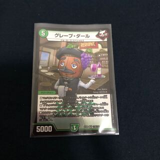 グレープ・ダール