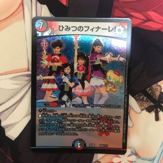 ひみつのフィナーレ