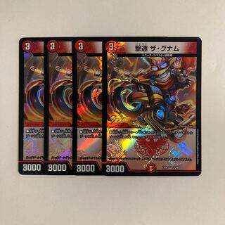 J29 豪速 ザ・グナム VR 4枚セット デュエマ トレトレ