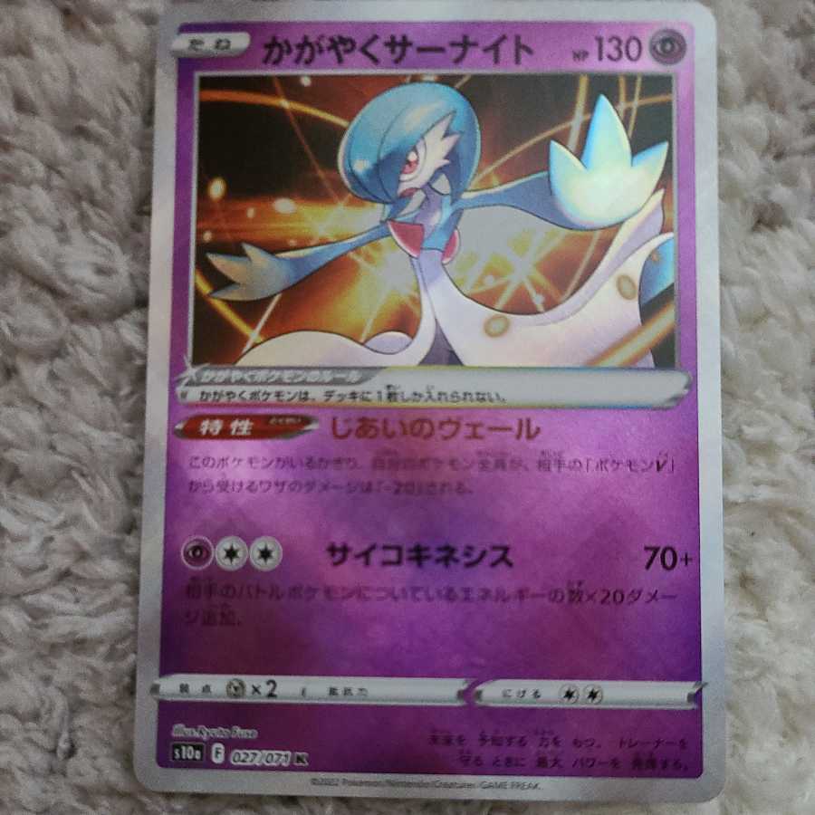 Glittering Gardevoir