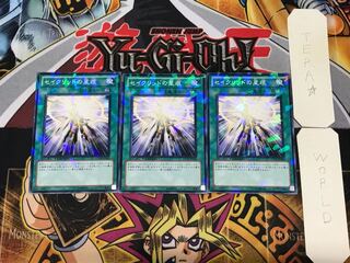 セイクリッドの星痕 1 デュエルターミナル 3枚セット てら