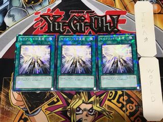 セイクリッドの星痕 2 デュエルターミナル 3枚セット てら