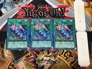 Limiter Removal 2 Duel Terminal, Set of 3, Tera.