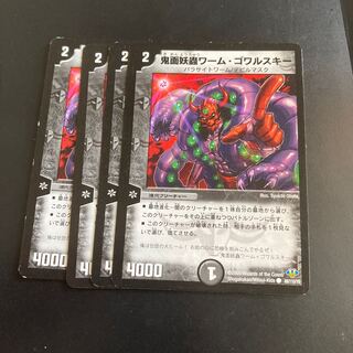 devil's face worm worm Gowarski