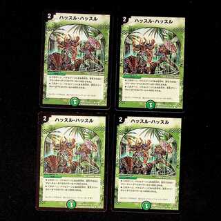 DM Hustle Hustle Common, set of 4 (iii)