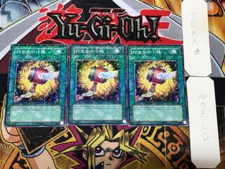 打ち出の小槌 2 デュエルターミナル 3枚セット てら
