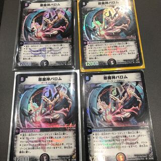悪魔神バロム 初期 4枚セット