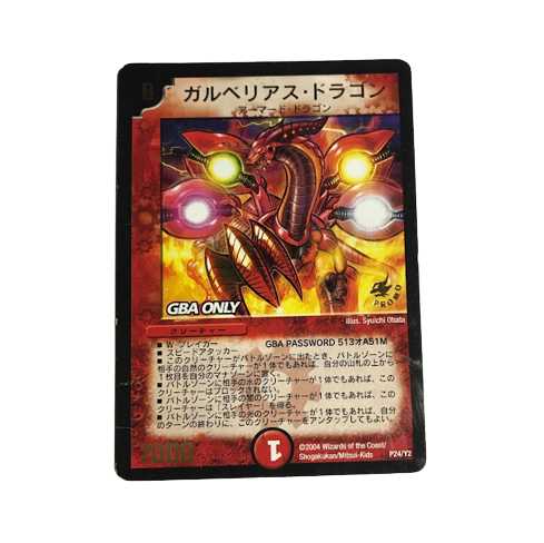 ガルベリアス ドラゴンの通販 17 Magi トレカ専用フリマアプリ