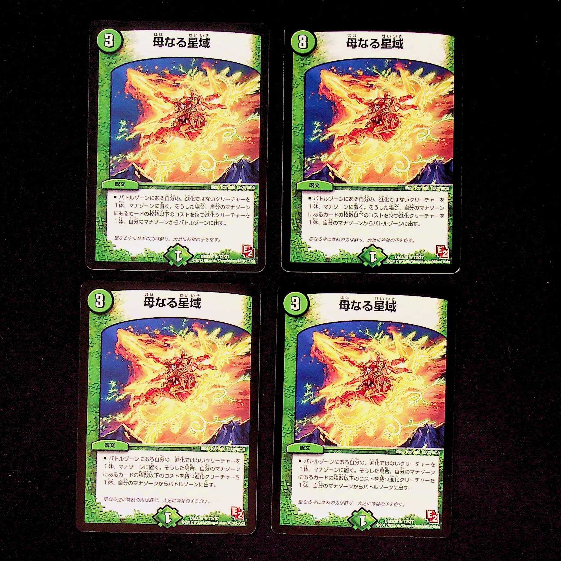 DM Mother Star Region (12/37) rare, set of 4
