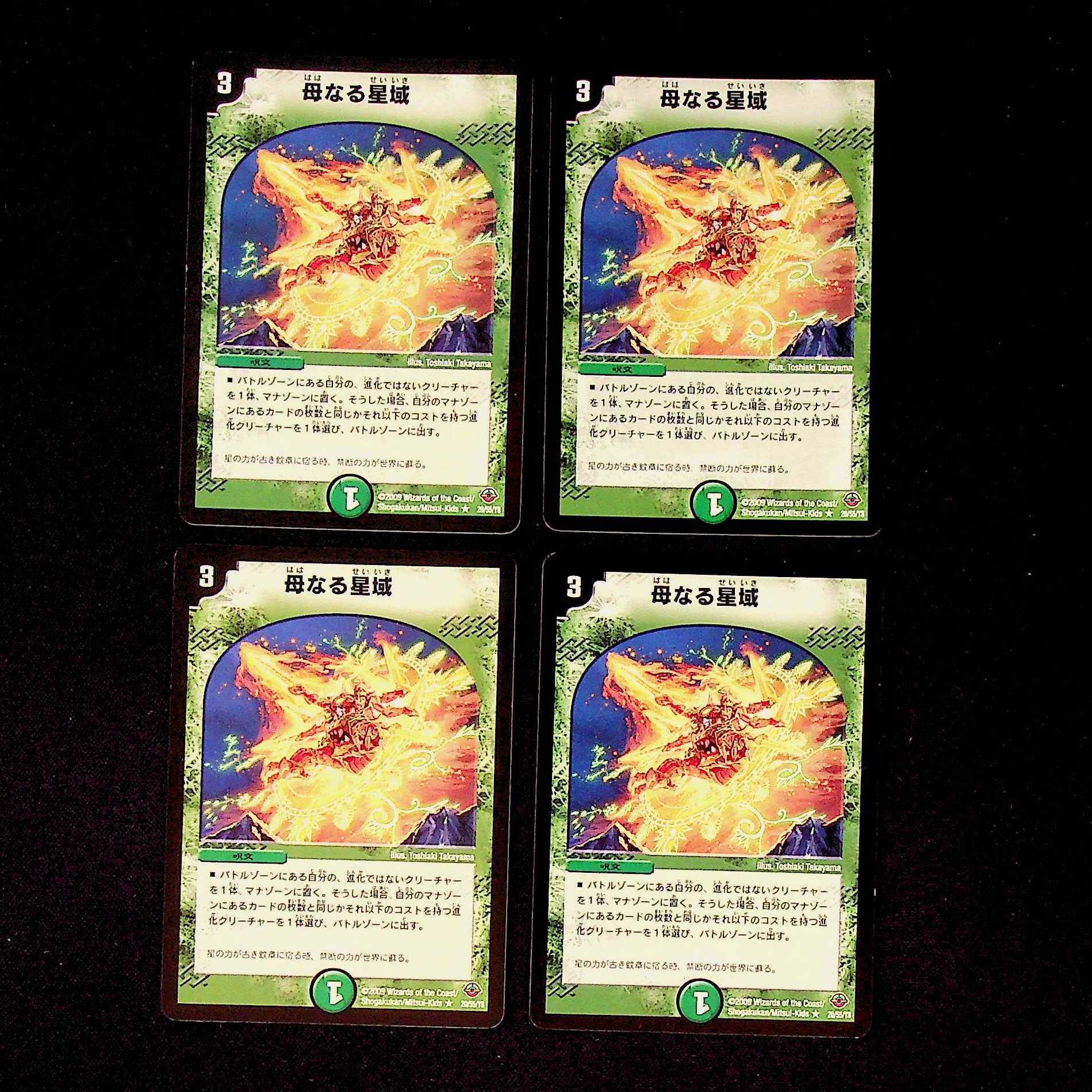 DM Mother Star Region (20/55/Y8) Rare, set of 4 (1)