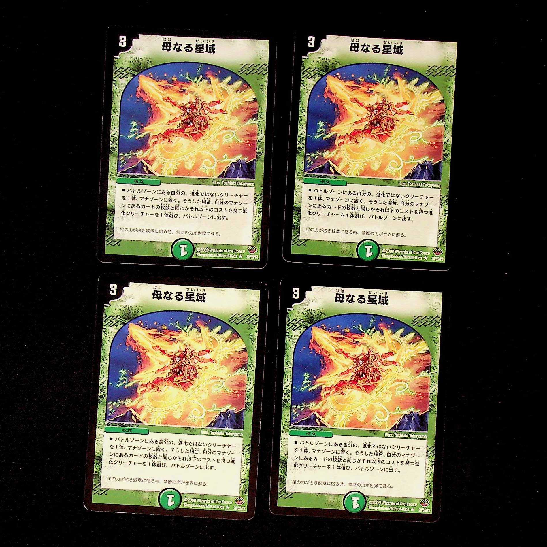 DM Mother Star Region (20/55/Y8) rare, set of 4 (2)