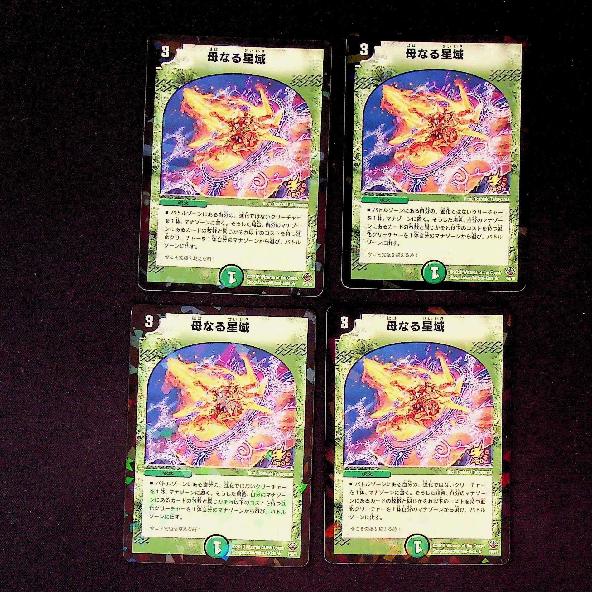 DM Mother Star Region (P56/Y8) Promo Set of 4