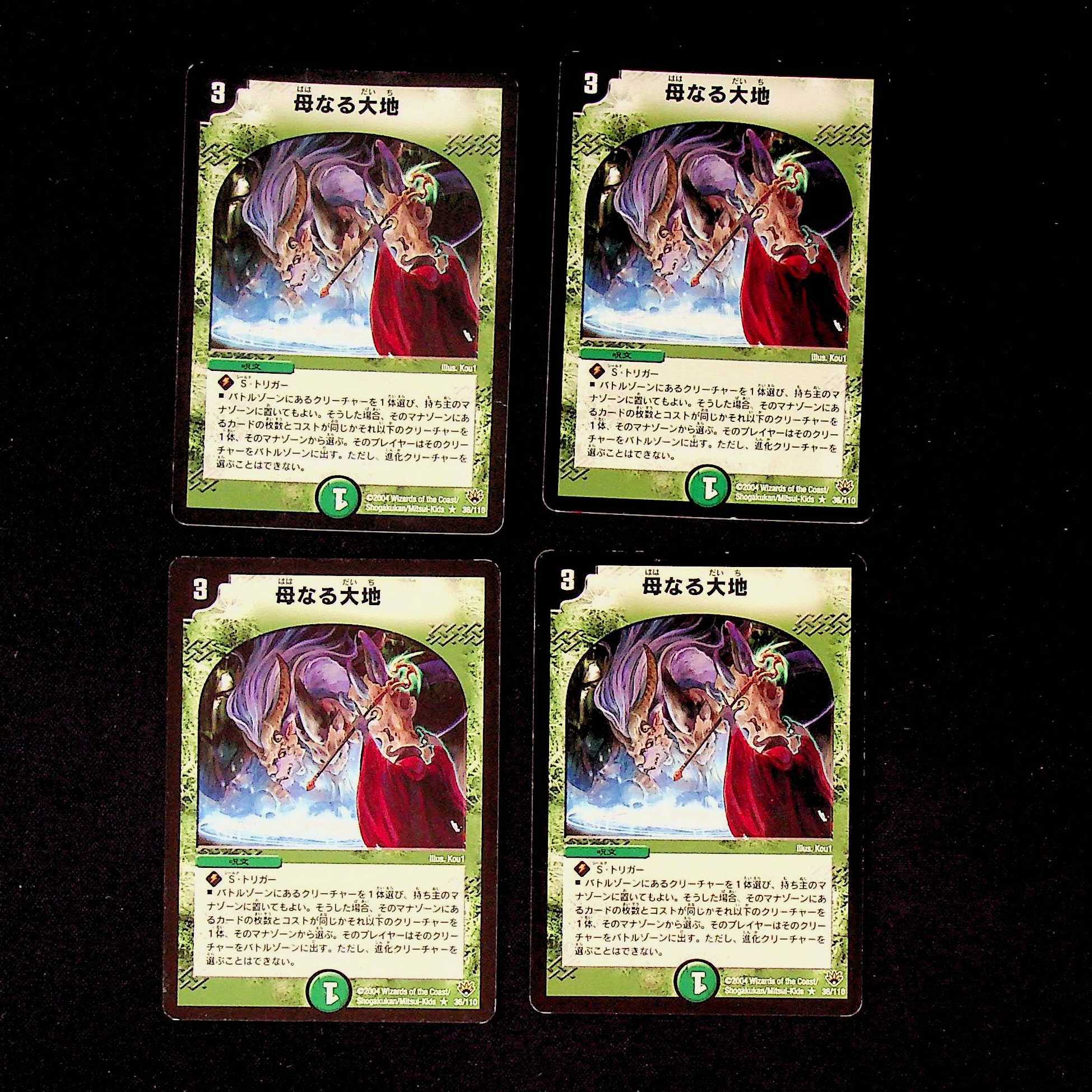 DM Soulswap (36/110) Rare, set of 4