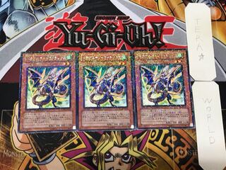ドラグニティ-ファランクス 3 デュエルターミナル 3枚セット てら