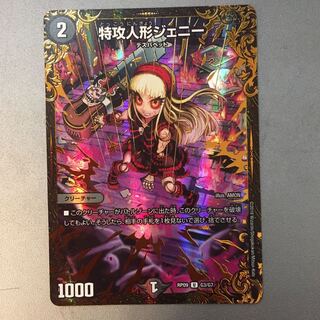 特攻人形ジェニー(UGC)