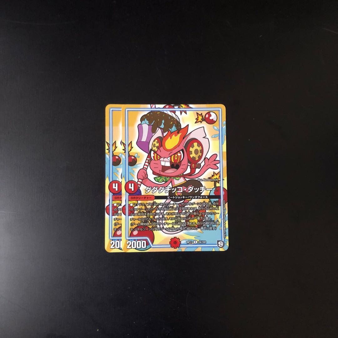 ダダダチッコダッチー 2枚  デュエルマスターズ