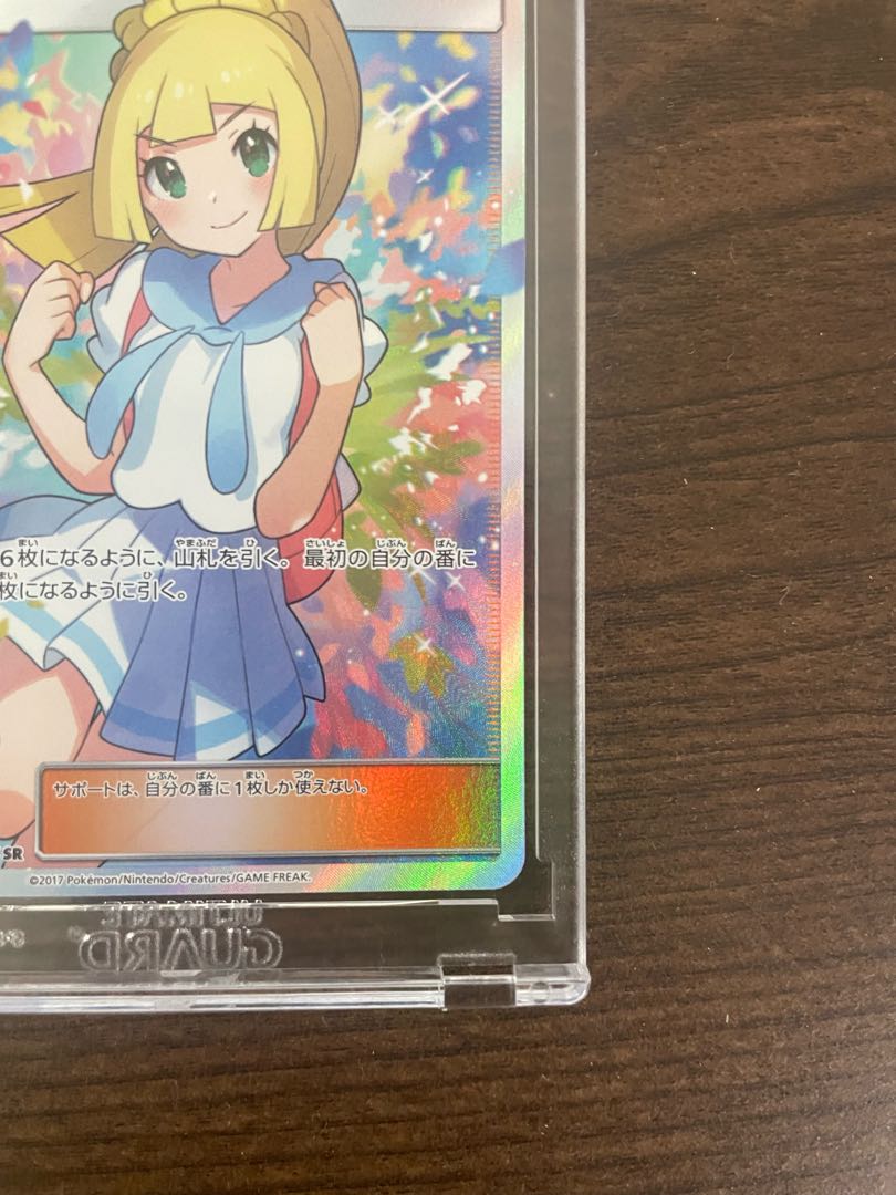 がんばリーリエ　SR