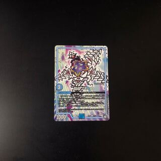 回収 TE-20  デュエルマスターズ