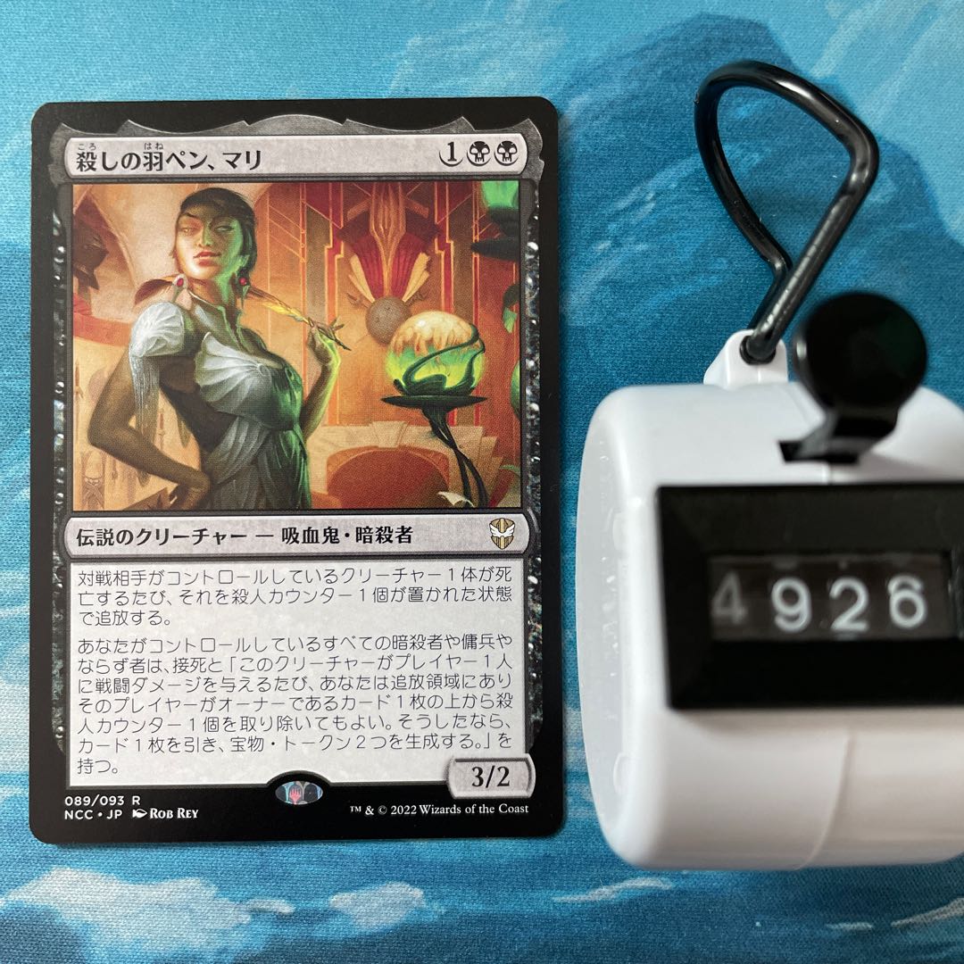 MTG Snuff Out quill pen, Mari