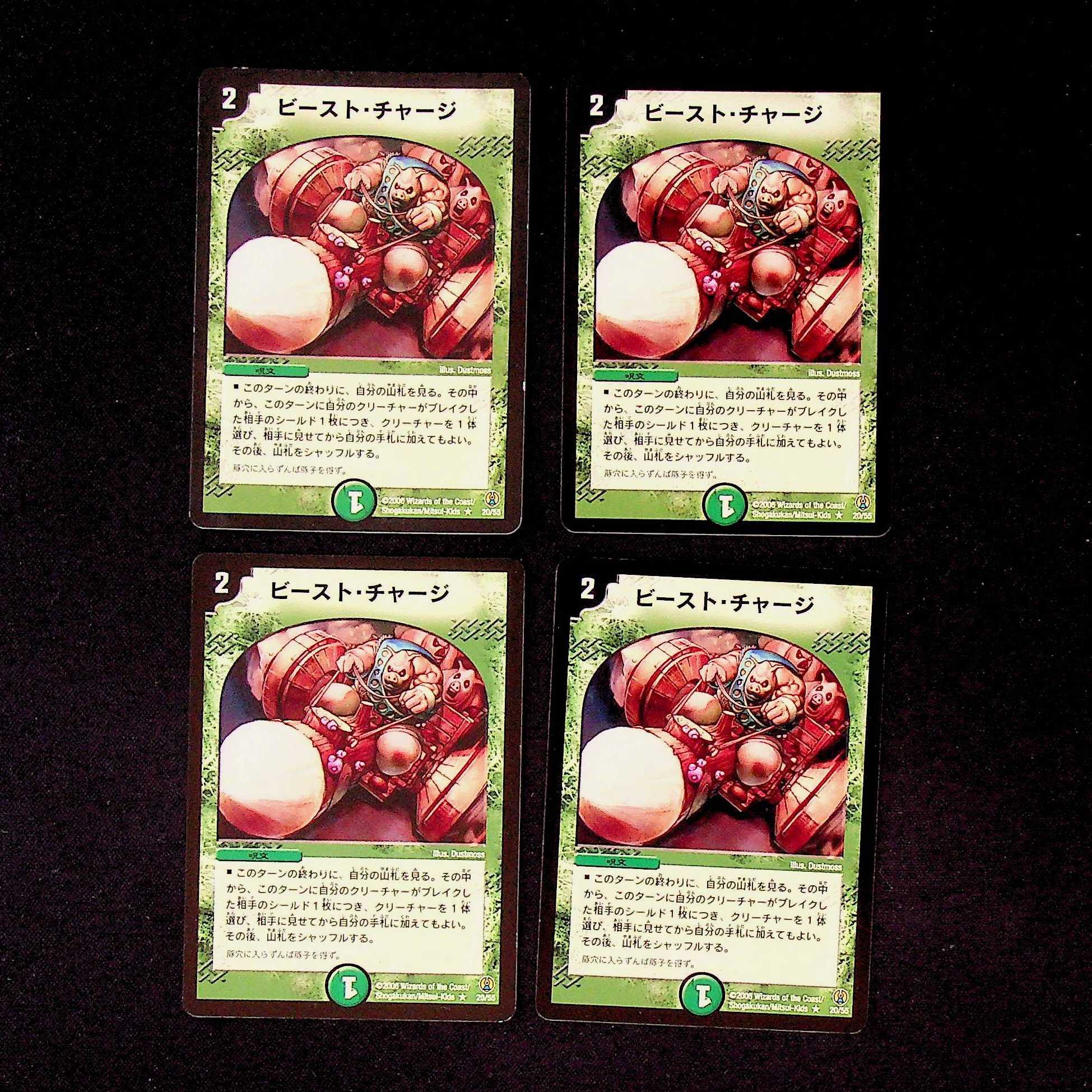 DM Brutal Charge rare, set of 4