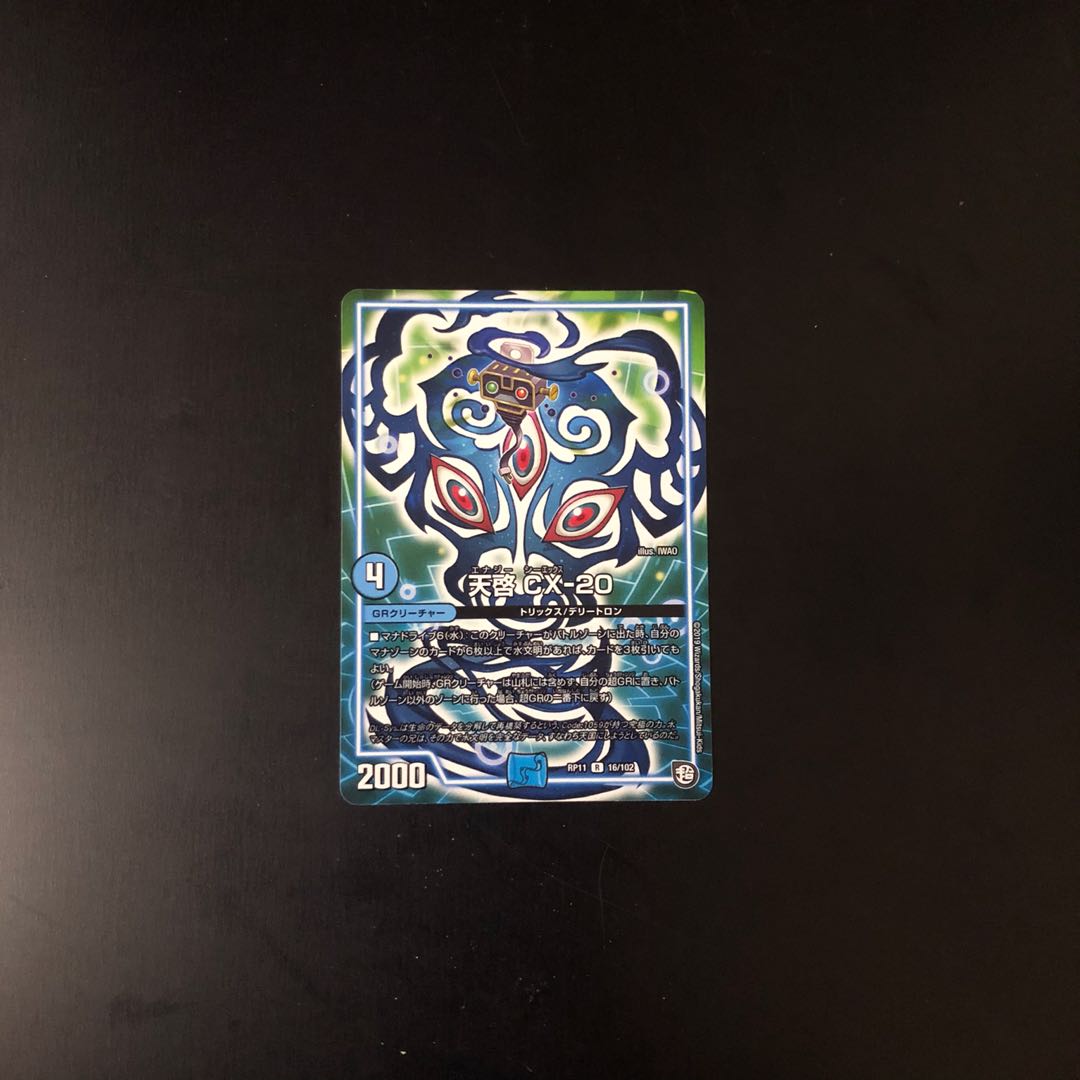 天啓 CX-20 デュエルマスターズ