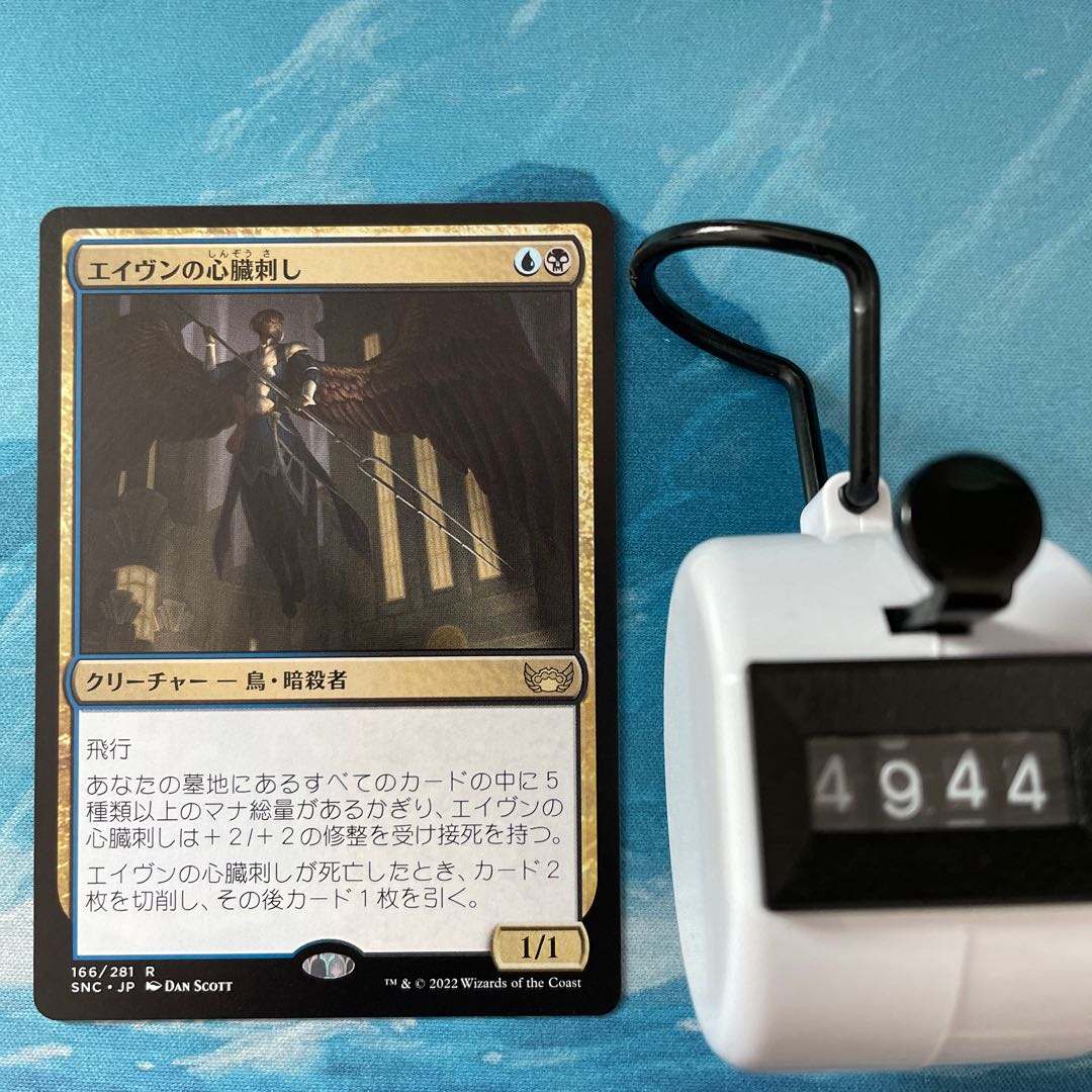 MTG 3 cards Aven's Heart Stab