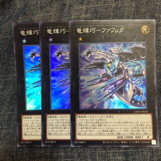 竜輝巧-ファフμβ’ スーパーレア　3枚　マホ子