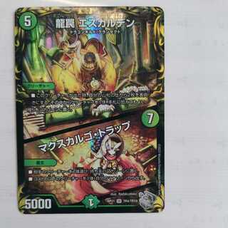 Dragon Trap, Escalden｜Maxcargo Trap (20th Silver Treasure) SR