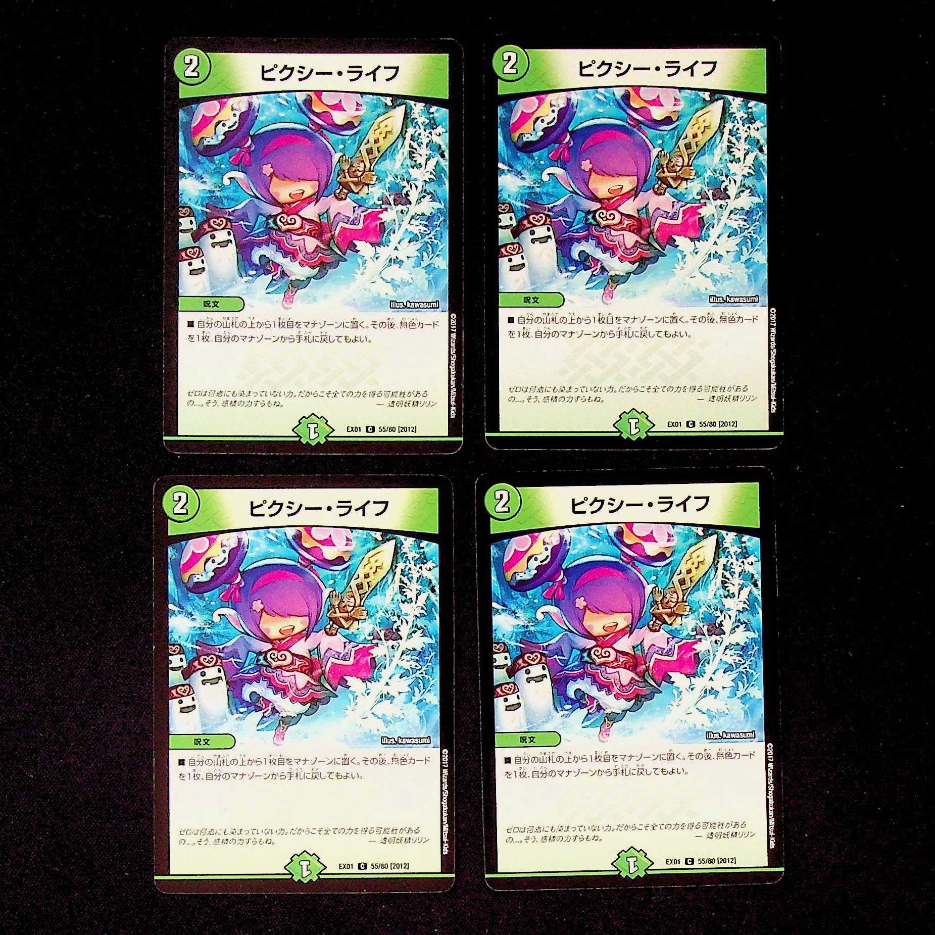 DM Clefable, Life (55/80) Common, set of 4 (1)