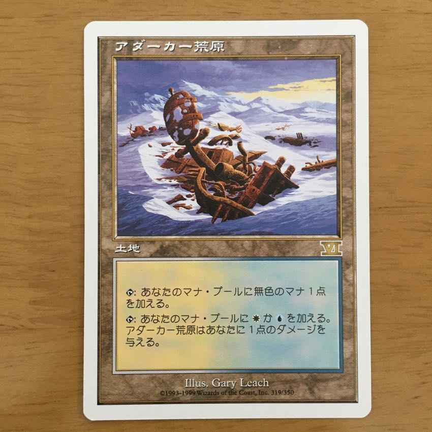 アダーカー荒原