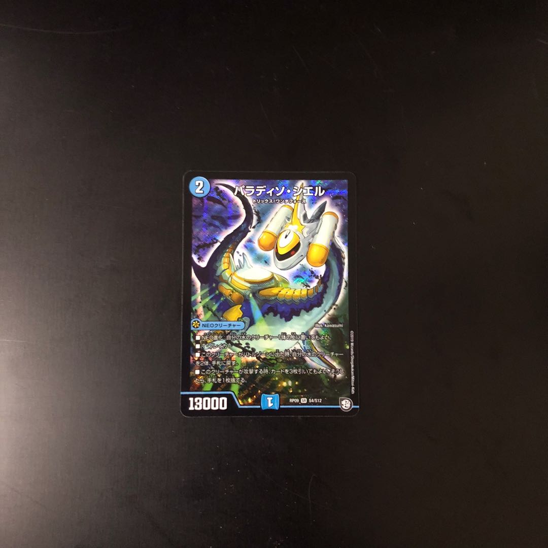 パラディソシエル デュエルマスターズ