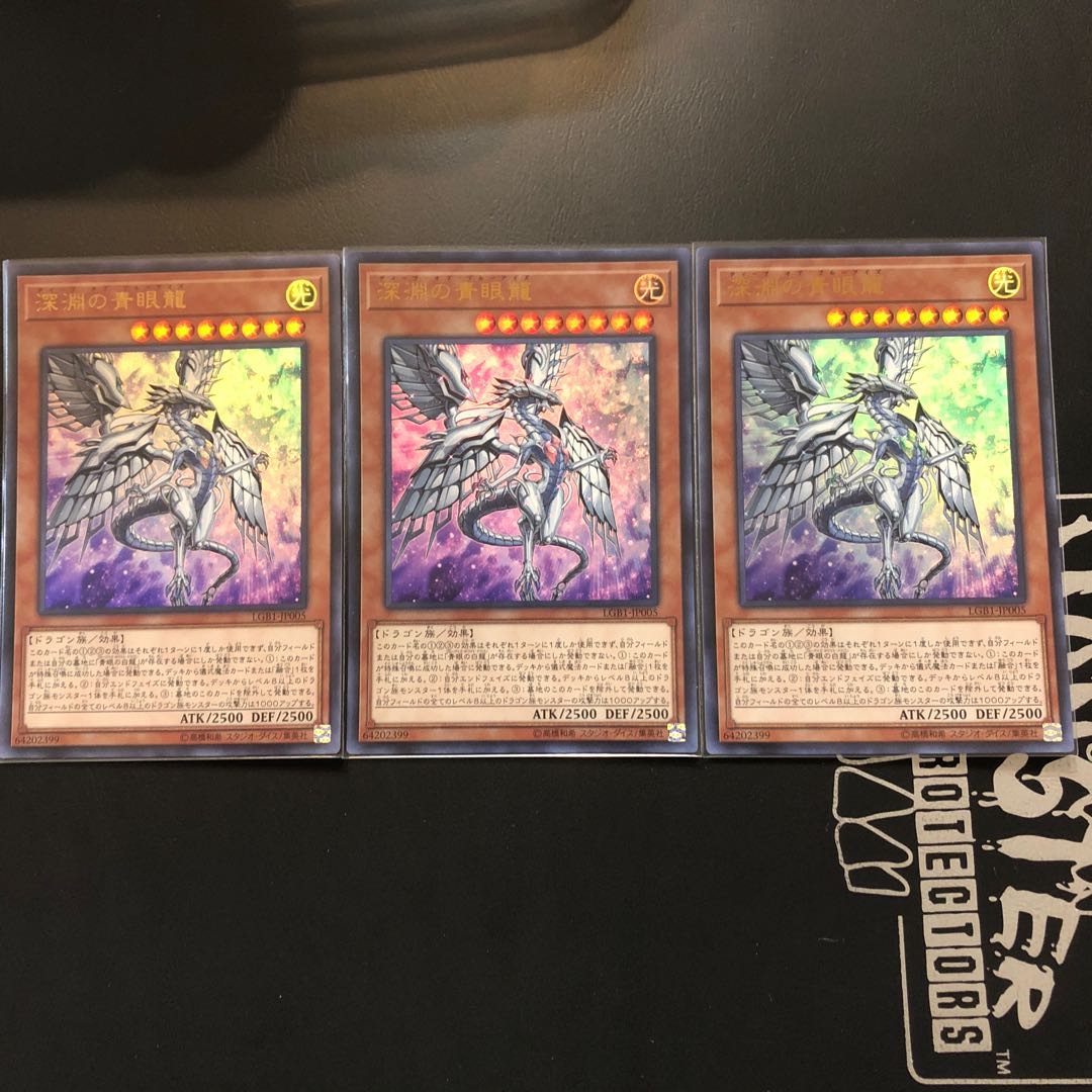 【たなSALE】深淵の青眼龍 3枚