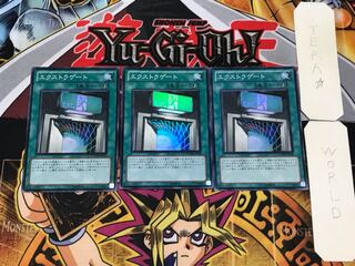 エクストラゲート 1 スーパー 3枚セット てら
