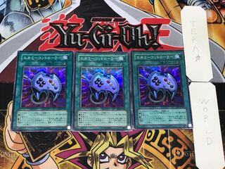 エネミーコントローラー 3 スーパー 3枚セット てら