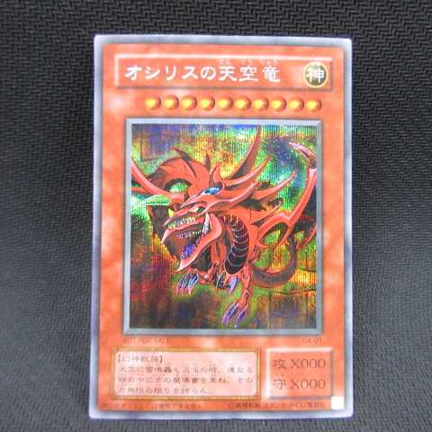AG1538 Yu-Gi-Oh! Secret G4-01 Slifer the Sky Dragon