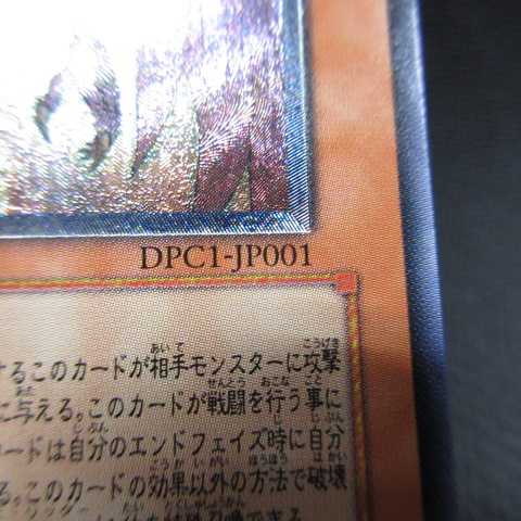 AG1541 Yu-Gi-Oh Ultimate DPC1-JP001 Yubel