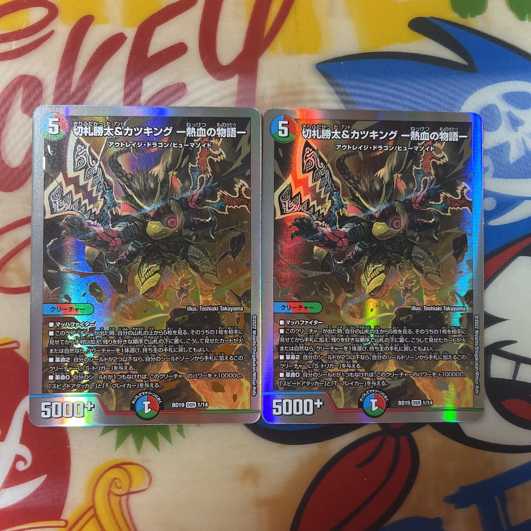 Katsuta Kirifuda & Kats King - A Tale of Hot Blood - 2 copies