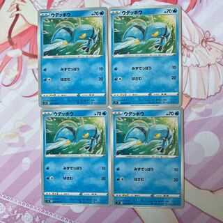 ウデッポウ C 4枚